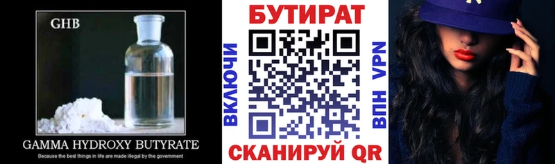 это клад  Озёрск  БУТИРАТ вода 