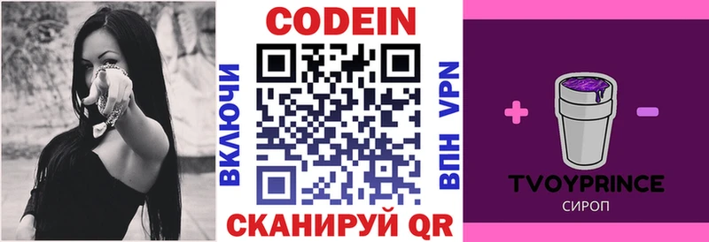 где продают   Озёрск  Codein напиток Lean (лин) 